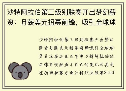 沙特阿拉伯第三级别联赛开出梦幻薪资：月薪美元招募前锋，吸引全球球员关注