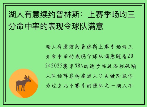 湖人有意续约普林斯：上赛季场均三分命中率的表现令球队满意