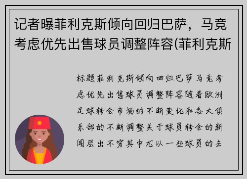 记者曝菲利克斯倾向回归巴萨，马竞考虑优先出售球员调整阵容(菲利克斯在马竞踢什么位置)